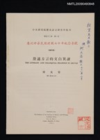 藏品(澄邁方言的文白異讀（抽印本）)的圖片