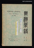 藏品(東海學報 7卷1期)的圖片