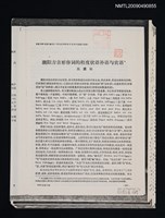 藏品(潮陽方言形容詞的程度狀語補語與賓語)的圖片