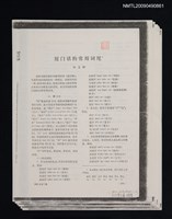 藏品(廈門話的常用詞尾)的圖片