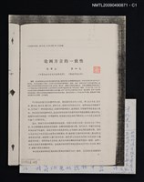 藏品(論閩方言的一致性)的圖片