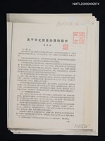 藏品(關於中文信息處理的探討)的圖片