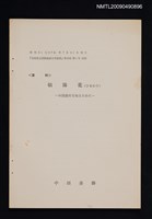 藏品(朝陽花—中国農村を知るために)的圖片