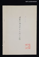 藏品(漢語字典注音中的幾個問題)的圖片