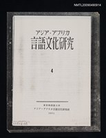 藏品(福建語におけるいくつかの音声的特徴)的圖片