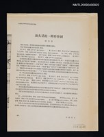藏品(汕頭話的一種形容詞)的圖片