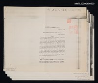 藏品(台湾語の音節構造について)的圖片