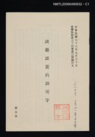 藏品(談臺語裏的訓用字)的圖片