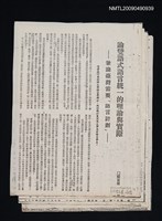 藏品(論雙語式語言統一的理論與實際—兼論臺灣需要「語言計劃」)的圖片