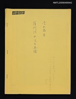 藏品(廈門話的文白異讀)的圖片