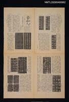 藏品(書和人441期)的圖片