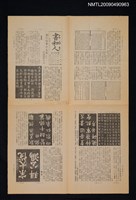 藏品(書和人442期)的圖片