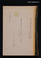 藏品(荔鏡記戲文研究（校勘篇）未定稿)的圖片