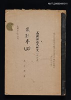 藏品(荔鏡記戲文研究（校勘篇）備訂本二)的圖片