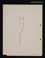 藏品(藍氏福州音韻表)的圖片