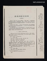 藏品(《詩集傳》注音初探（散頁）（影本）)的圖片