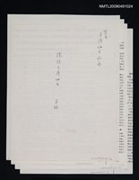 藏品(淺談台灣省地名（散頁）（影本）)的圖片