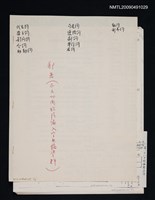 藏品(台語常用詞羅馬字索引（影本）)的圖片