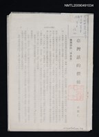 藏品(臺灣話的價值（散頁）（影本）)的圖片