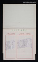藏品(卷首：台灣通緒記)的圖片