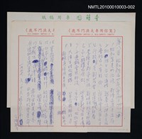 藏品(台灣白話史詩—第八首)的圖片