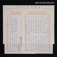 藏品(台灣白話史詩—第十首)的圖片