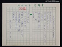 藏品(台語古歌—唐山過台灣)的圖片