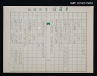 藏品(台灣有希望（台語詩）)的圖片