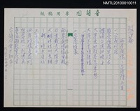 藏品(兩岸關係—台語詩三首)的圖片