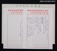 藏品(一尾台灣活龍（台語詩作）)的圖片