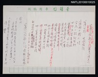 藏品(台灣公投歌（台語）)的圖片