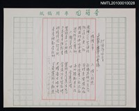藏品(打油詩四首)的圖片