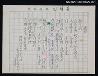 藏品(無題（初稿）)的圖片