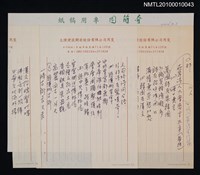 藏品(世界詩人大會感言三首（華語）)的圖片