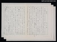 藏品(巫永福略歷)的圖片