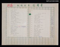 藏品(台語古歌—悲慘的台灣（打字稿）)的圖片