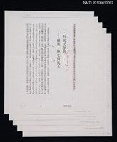 藏品(台灣文學的未來走向—種族、歷史與風土（影本）)的圖片