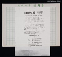 藏品(台灣文藝啟事（影本）)的圖片