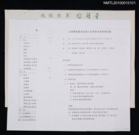 藏品(台灣筆會第四屆第二次會員大會相關資料)的圖片