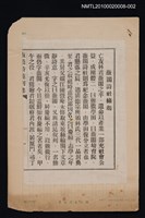 藏品(薇閣詩社緣起（散頁）)的圖片