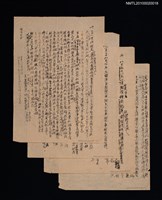 藏品(二二八日記)的圖片