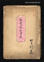 藏品(詠霓吟社詩集)的圖片