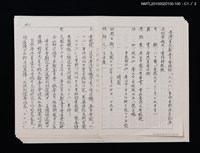 藏品(臺灣省文獻委員會採訪「二二八」事件史料內容紀要（影本）)的圖片