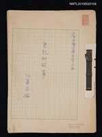 藏品(少年中國古典文學之四—史記的故事)的圖片