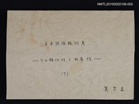 藏品(日本語接続詞考—その類似性と相異性 （下）（影本）)的圖片