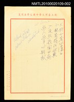 藏品(無題名詩稿：「大街小巷水濁濁…」)的圖片