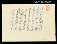 藏品(無題名詩稿：「詩人有節慶端陽…」)的圖片