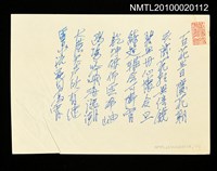藏品(無題名詩稿：「百花生日慶花朝…」)的圖片