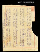 藏品(無題名詩稿：「獨步閒庭夜色妍…」等四首)的圖片