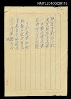 藏品(無題名詩稿：「睽違半載似三秋…」等二首)的圖片